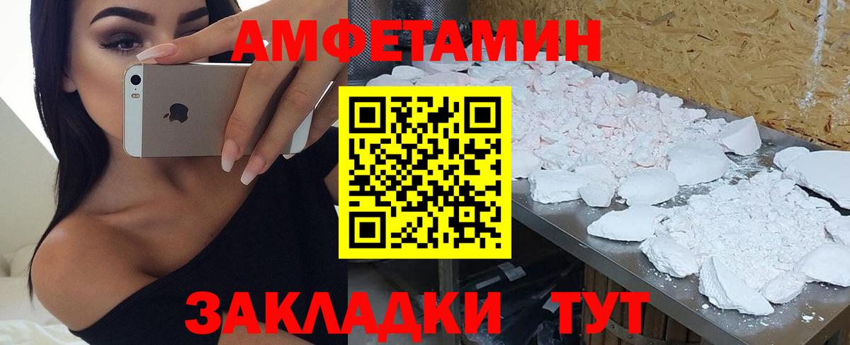 Амфетамин Розовый Усть-Джегута