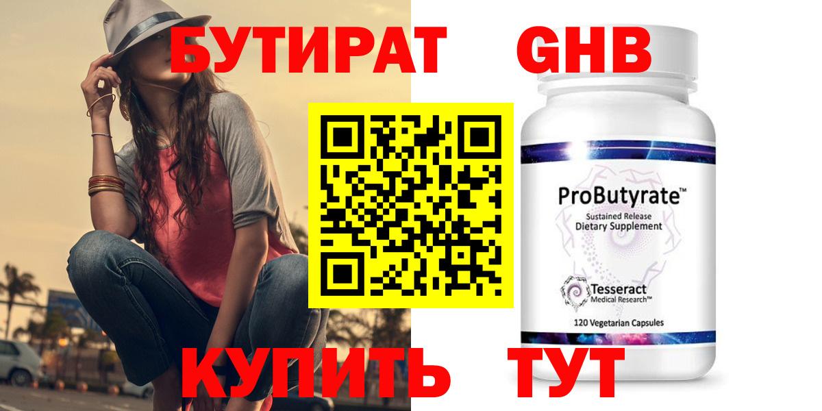 Усть-Джегута  Бутират GHB  Вход с VPN 