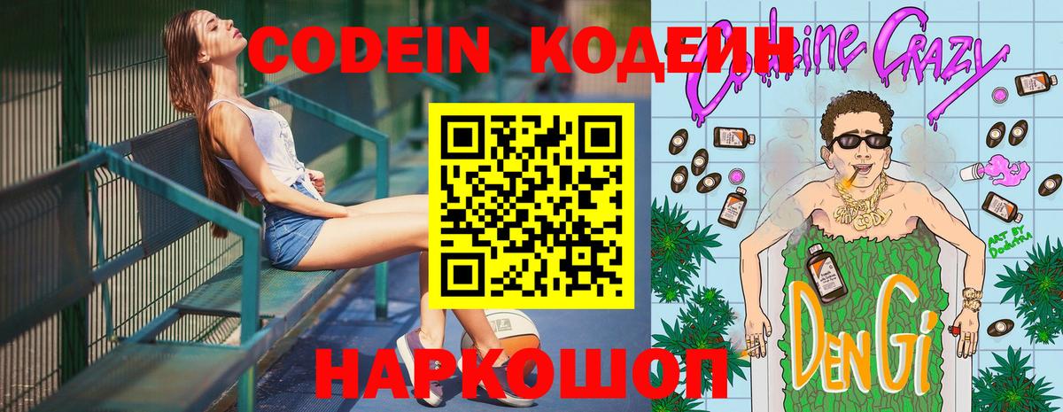 Усть-Джегута  Кодеин Purple Drank  Вход с VPN  Codein Purple Drank 