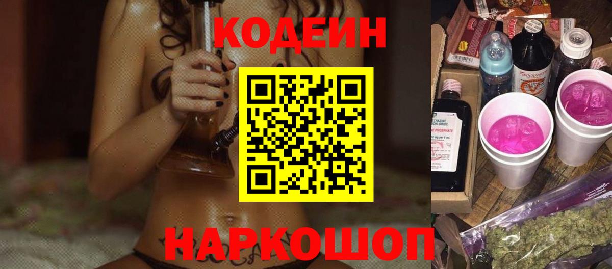 Кодеин напиток Lean (лин) Усть-Джегута