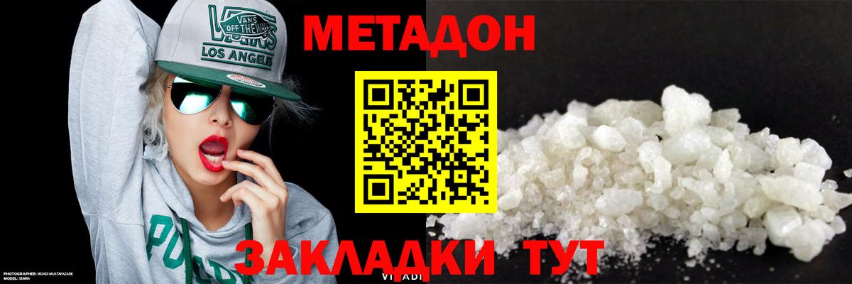 МЕТАДОН кристалл Усть-Джегута